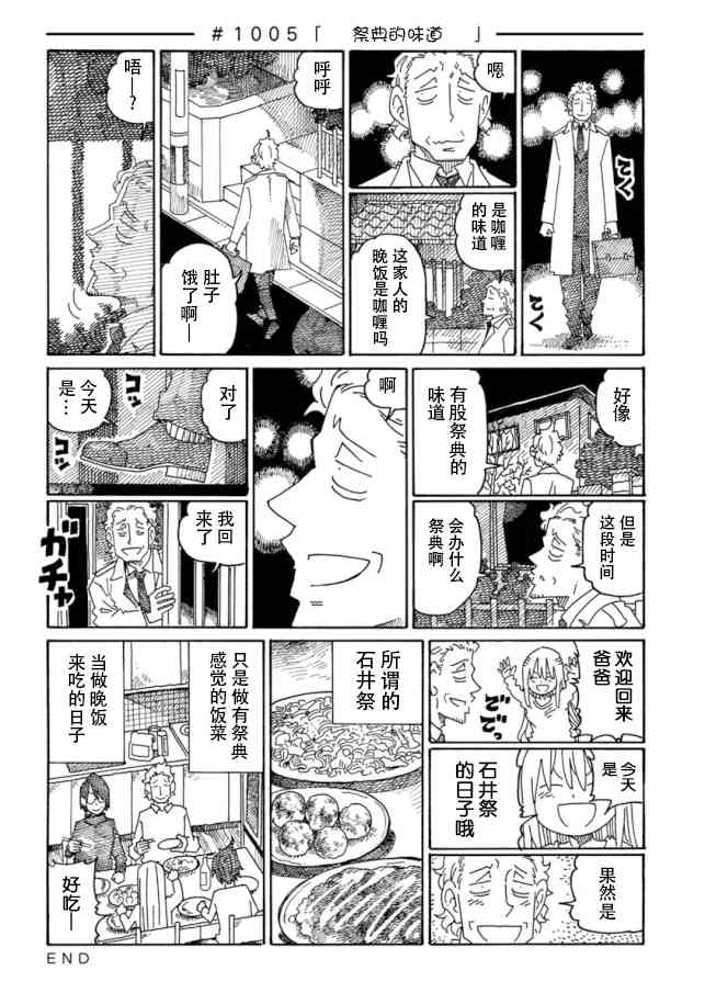 《家里蹲兄妹》1004话第2页