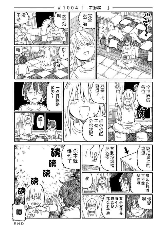 《家里蹲兄妹》1004话第1页