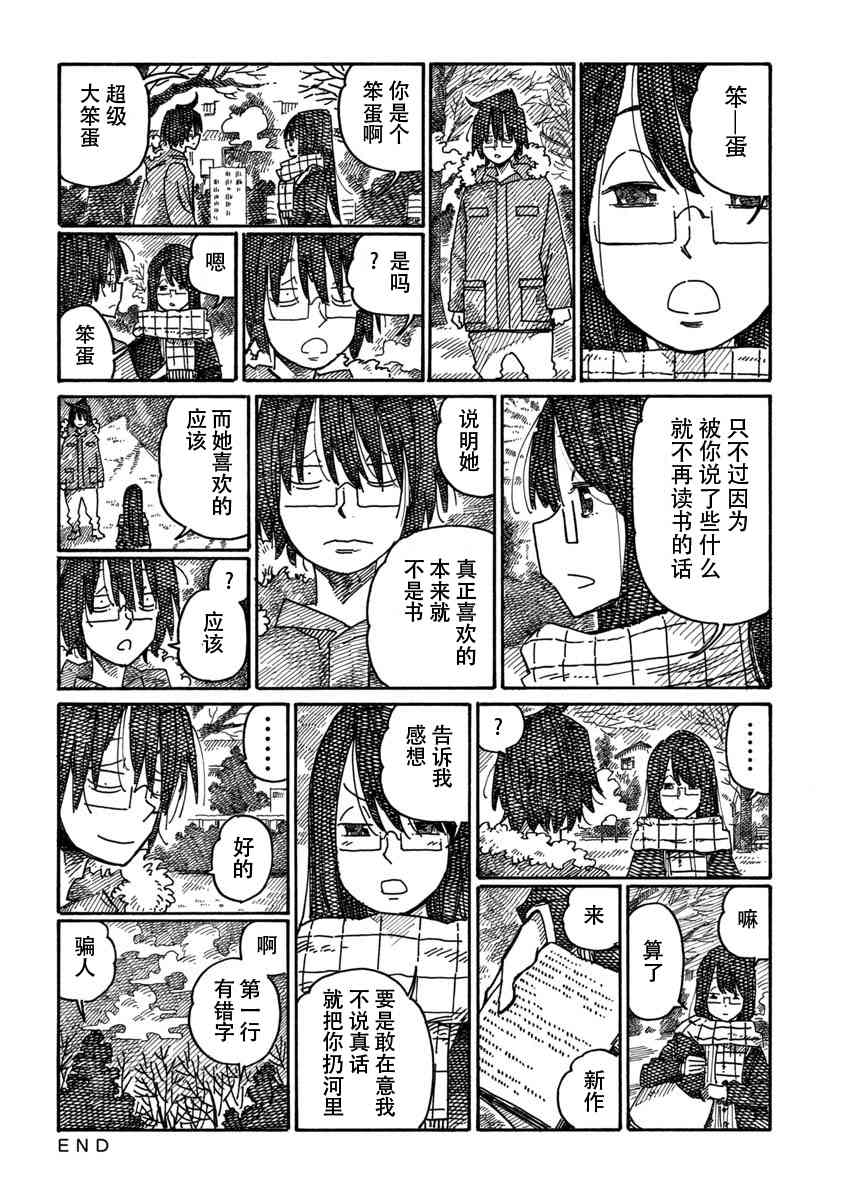 《家里蹲兄妹》1014话第8页