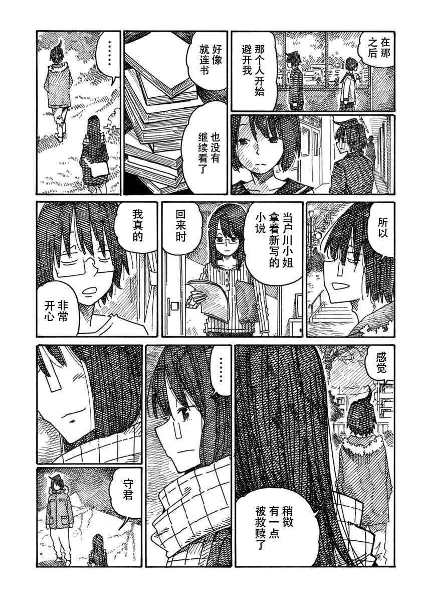 《家里蹲兄妹》1014话第7页