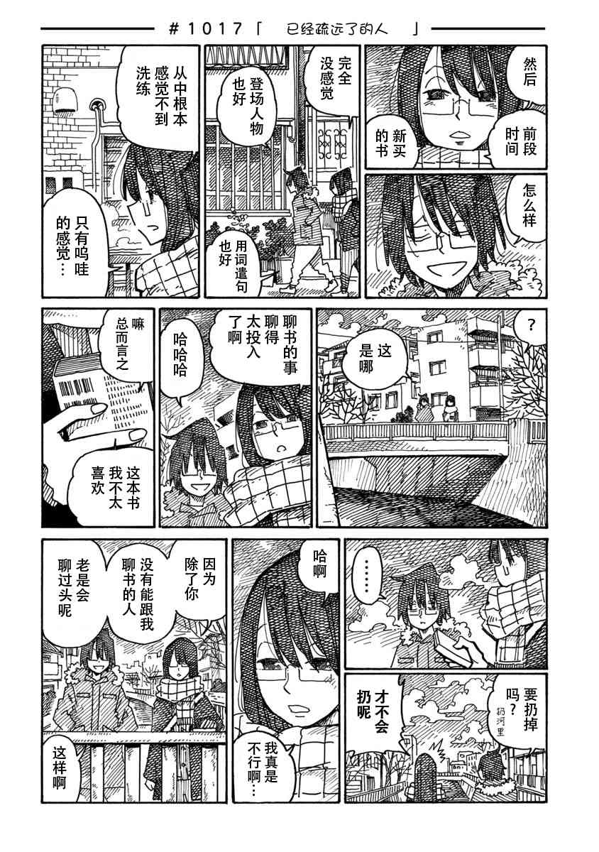 《家里蹲兄妹》1014话第4页