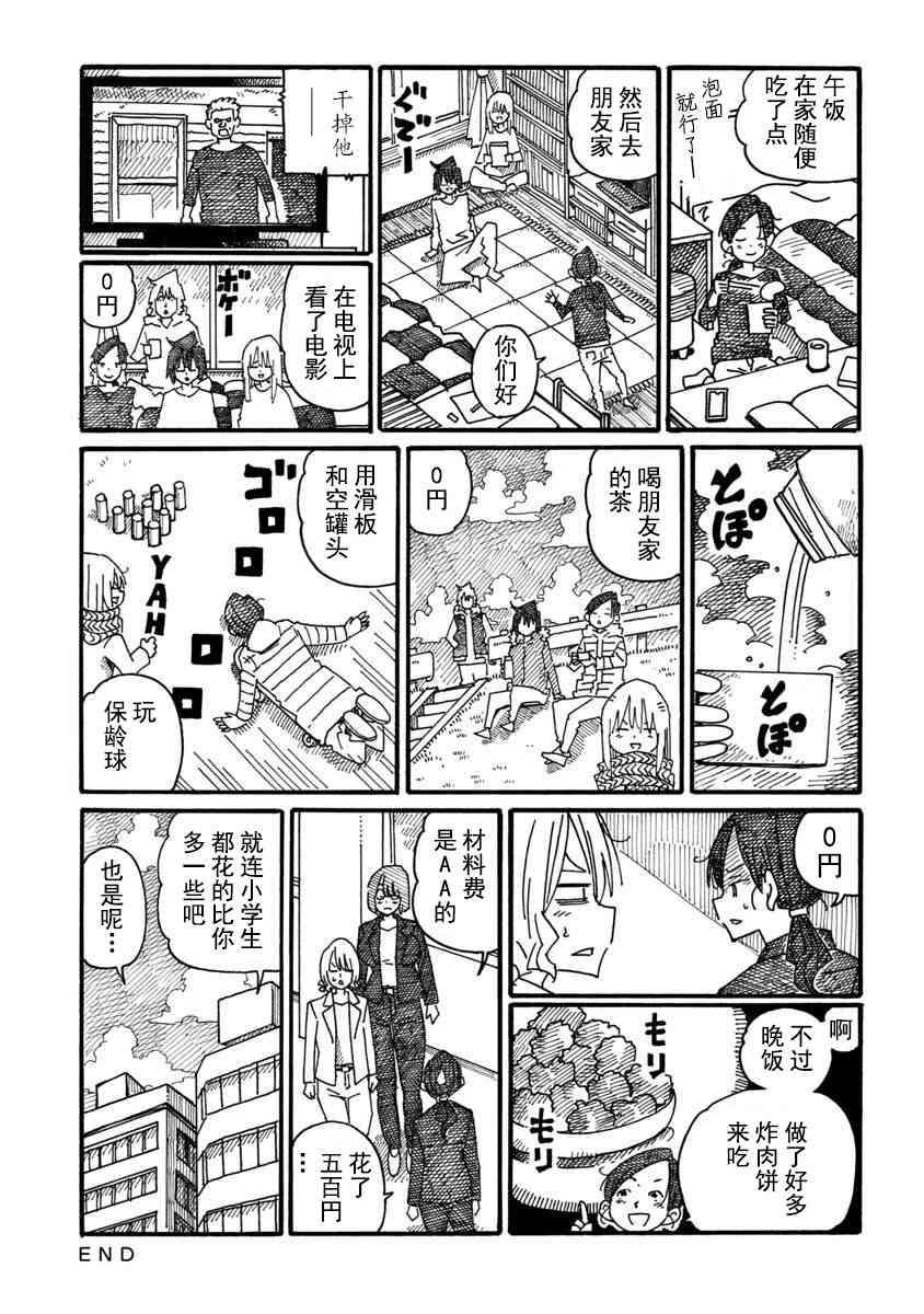 《家里蹲兄妹》1019话第5页