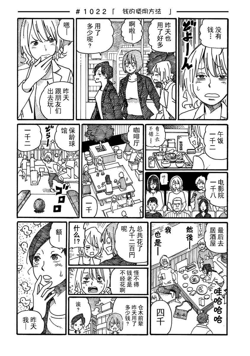 《家里蹲兄妹》1019话第4页