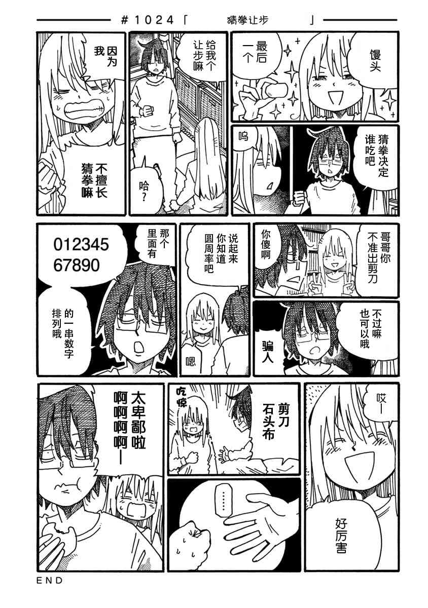 《家里蹲兄妹》1024话第1页