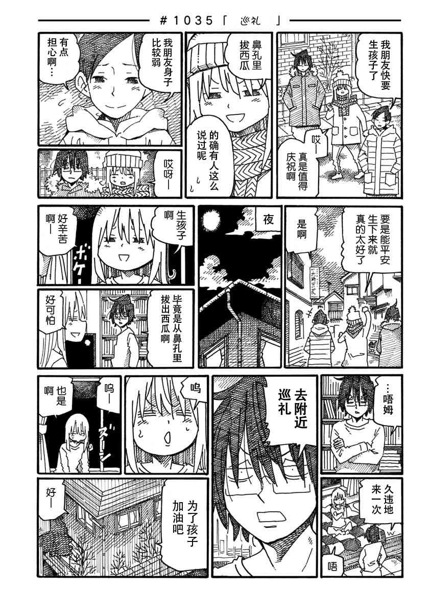 《家里蹲兄妹》1033话第3页