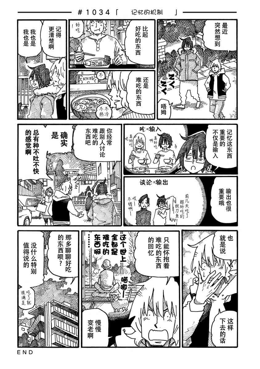 《家里蹲兄妹》1033话第2页