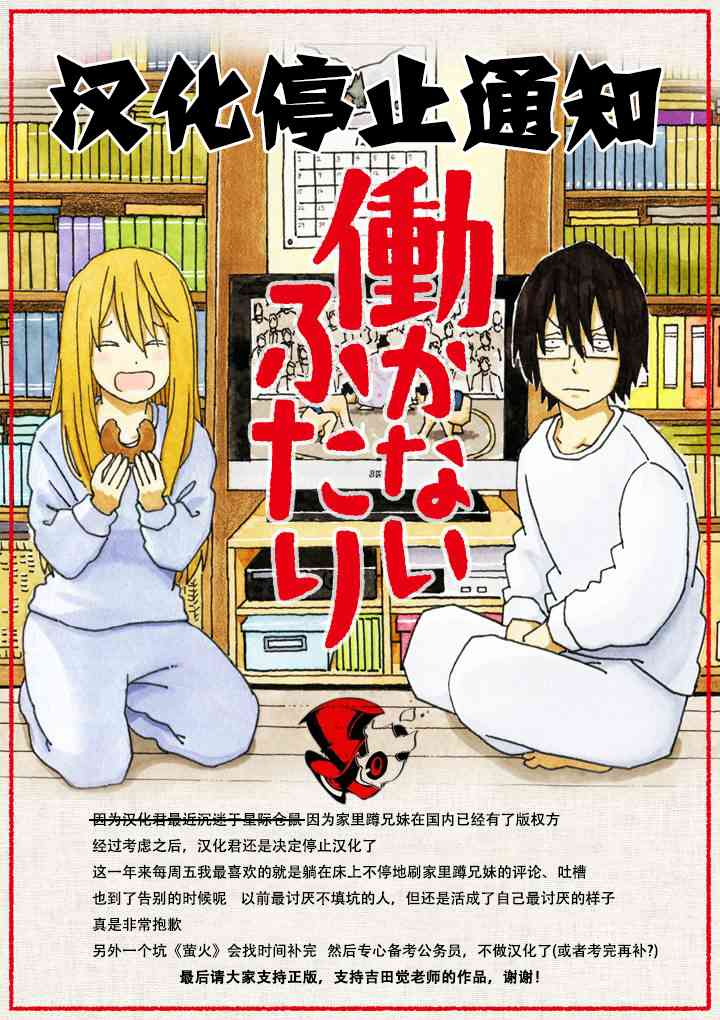 《家里蹲兄妹》1040话第7页