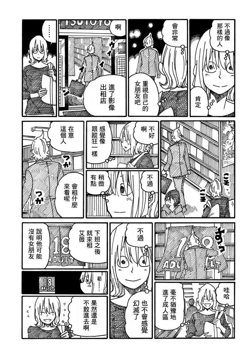 《家里蹲兄妹》1045话第5页