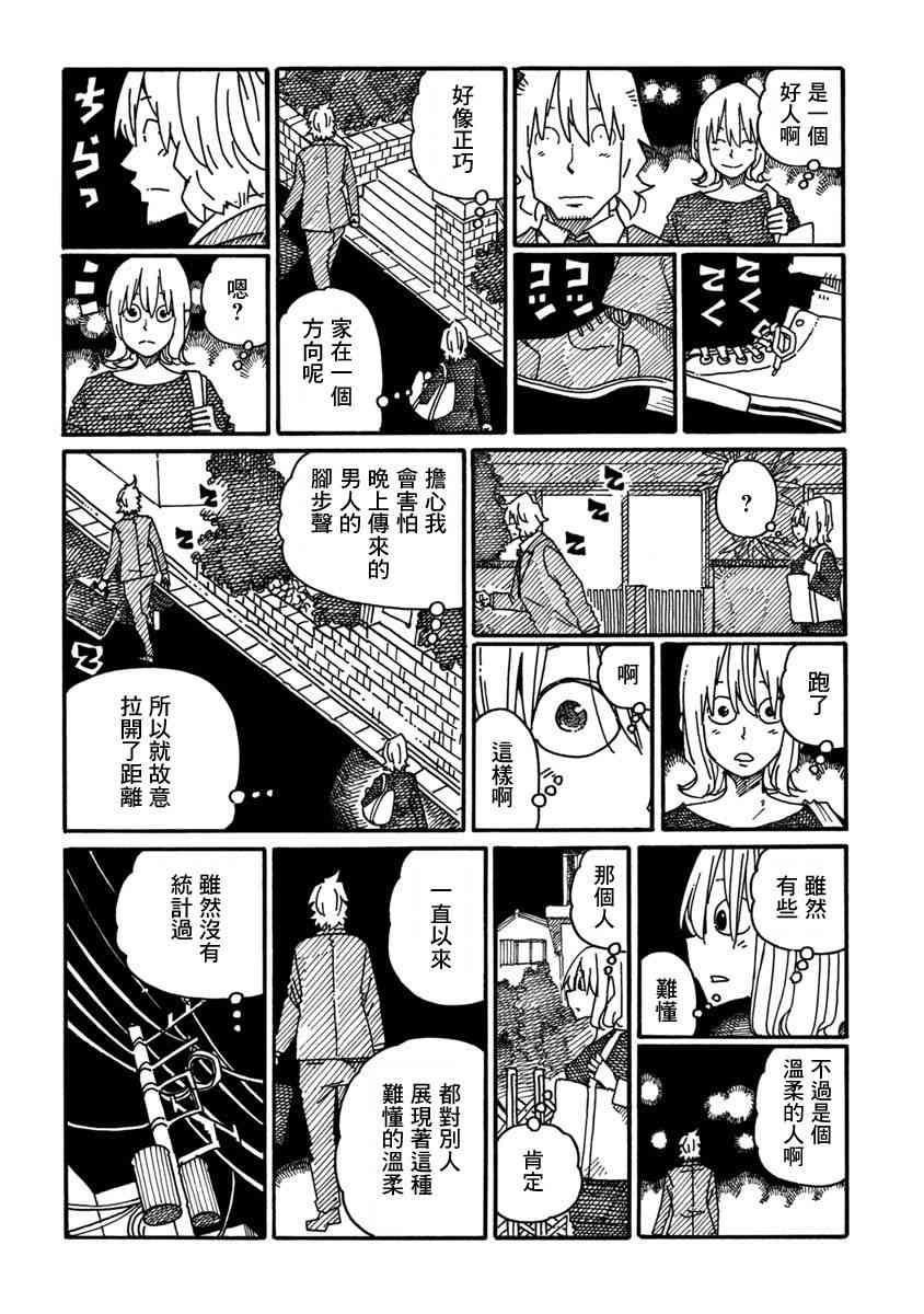 《家里蹲兄妹》1045话第4页