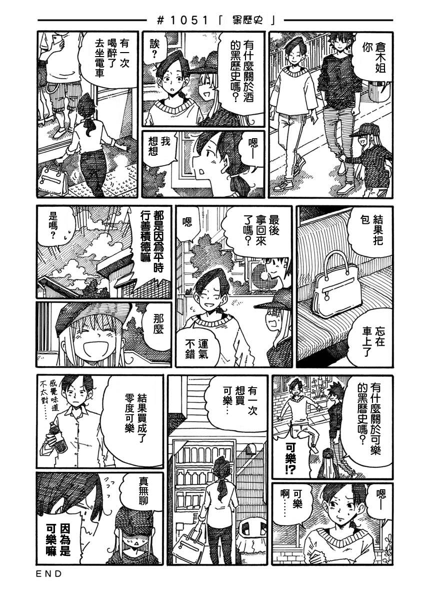 《家里蹲兄妹》1049话第3页