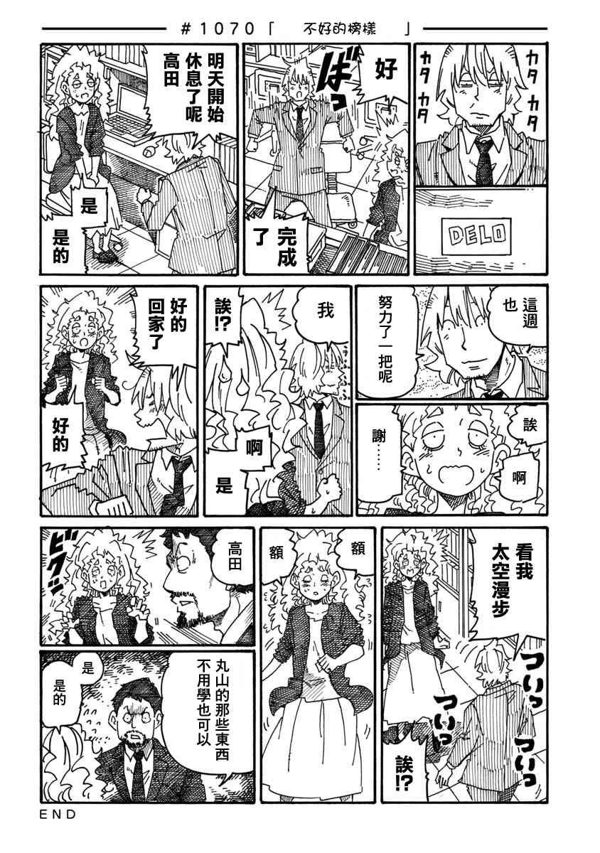 《家里蹲兄妹》1066话第6页