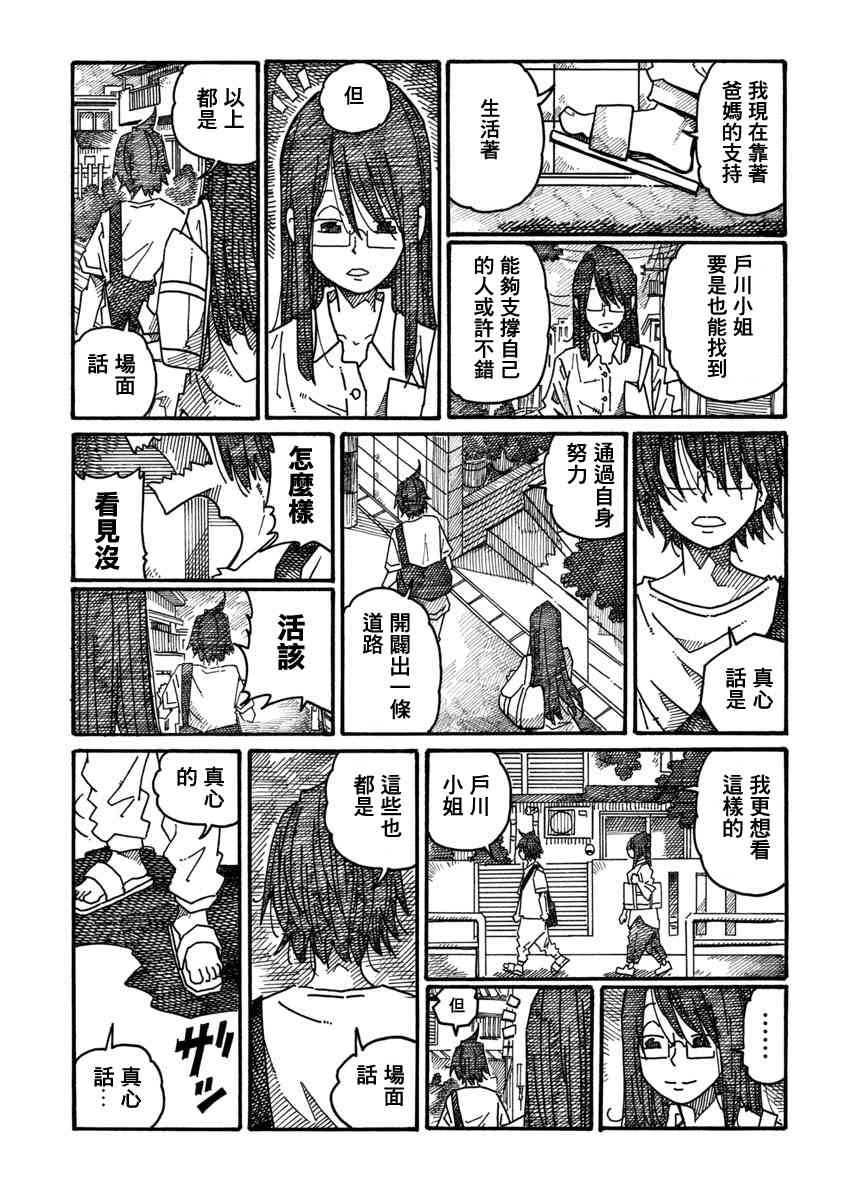 《家里蹲兄妹》1071话第7页