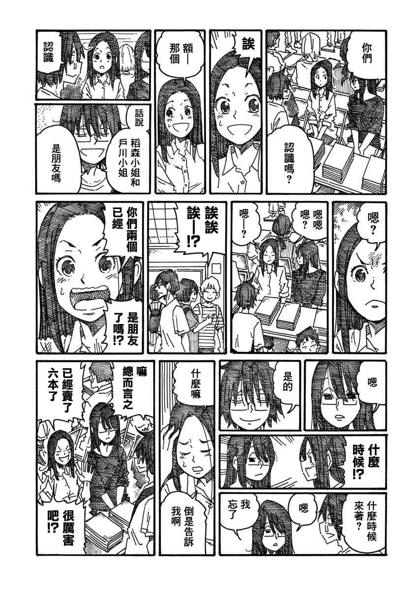 《家里蹲兄妹》1085话第5页