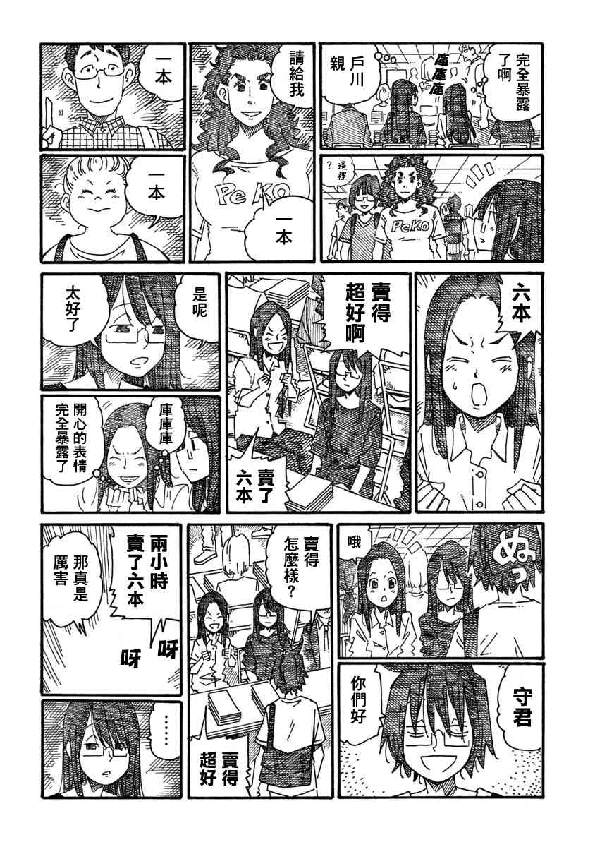 《家里蹲兄妹》1085话第4页