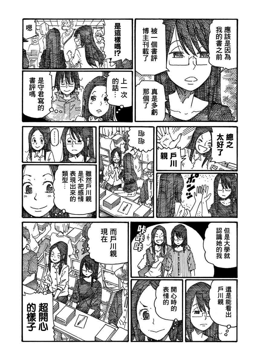 《家里蹲兄妹》1085话第3页