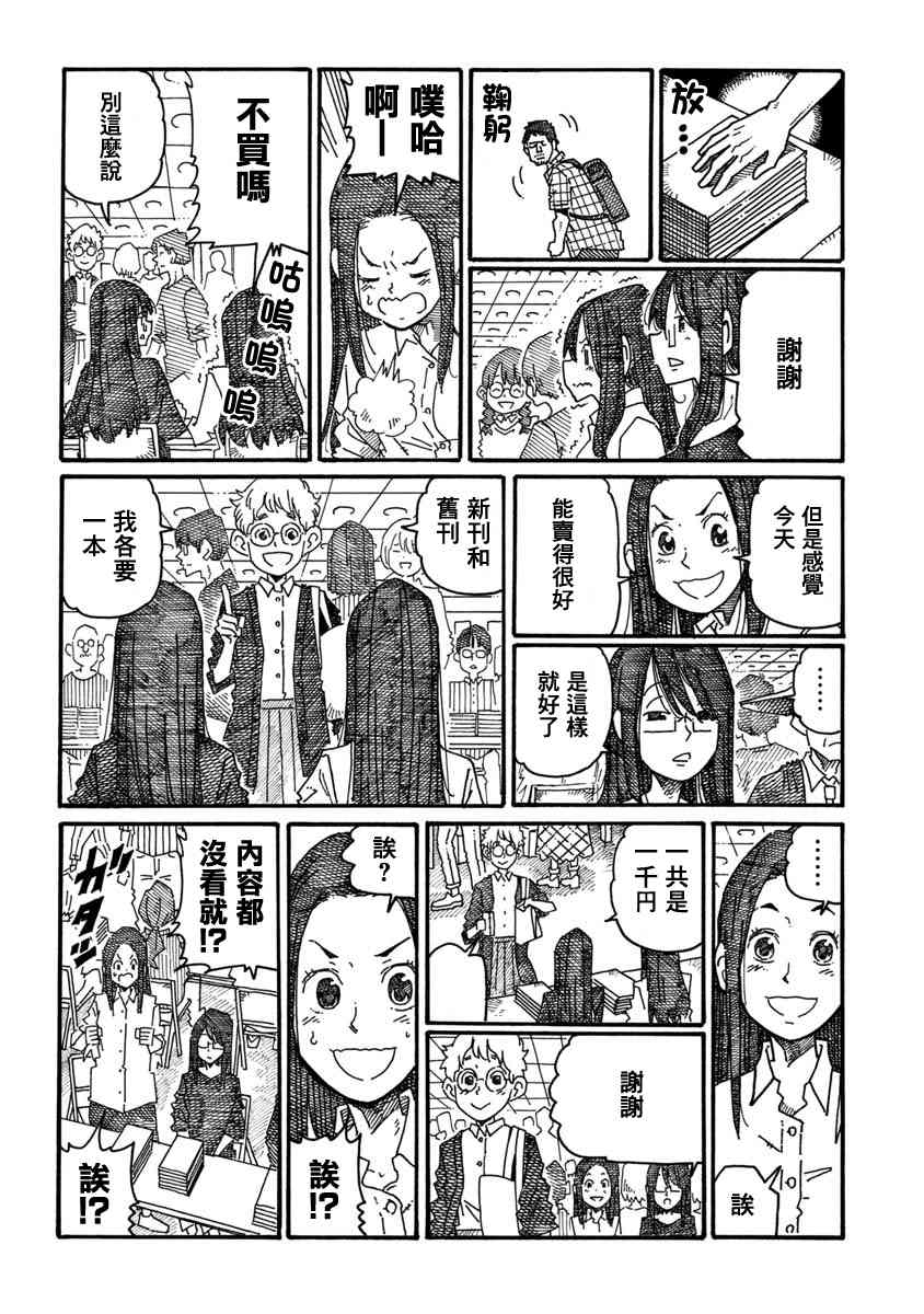 《家里蹲兄妹》1085话第2页