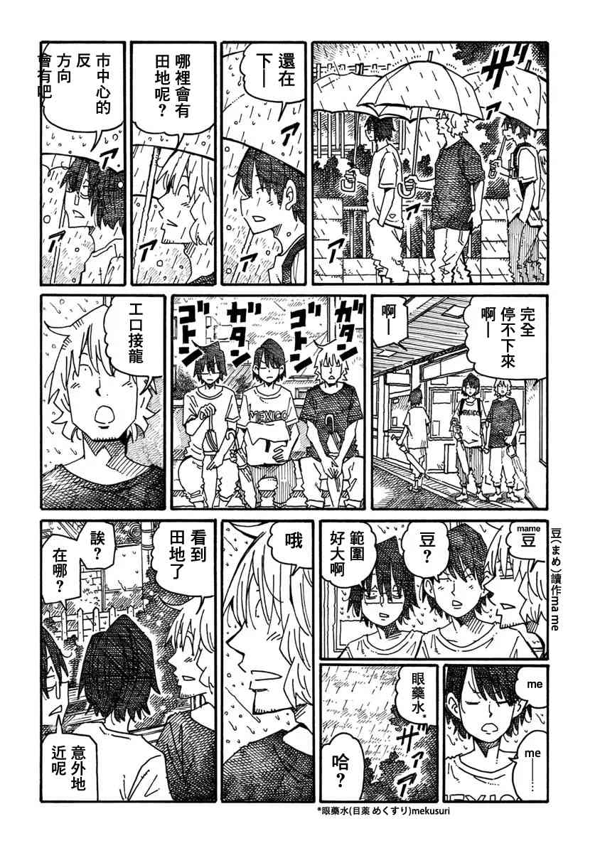 《家里蹲兄妹》1086话第4页