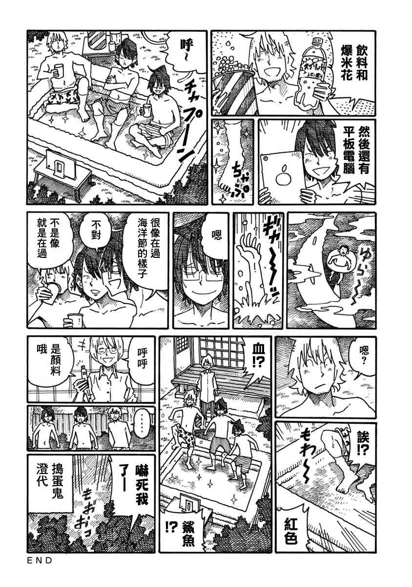 《家里蹲兄妹》1095话第6页