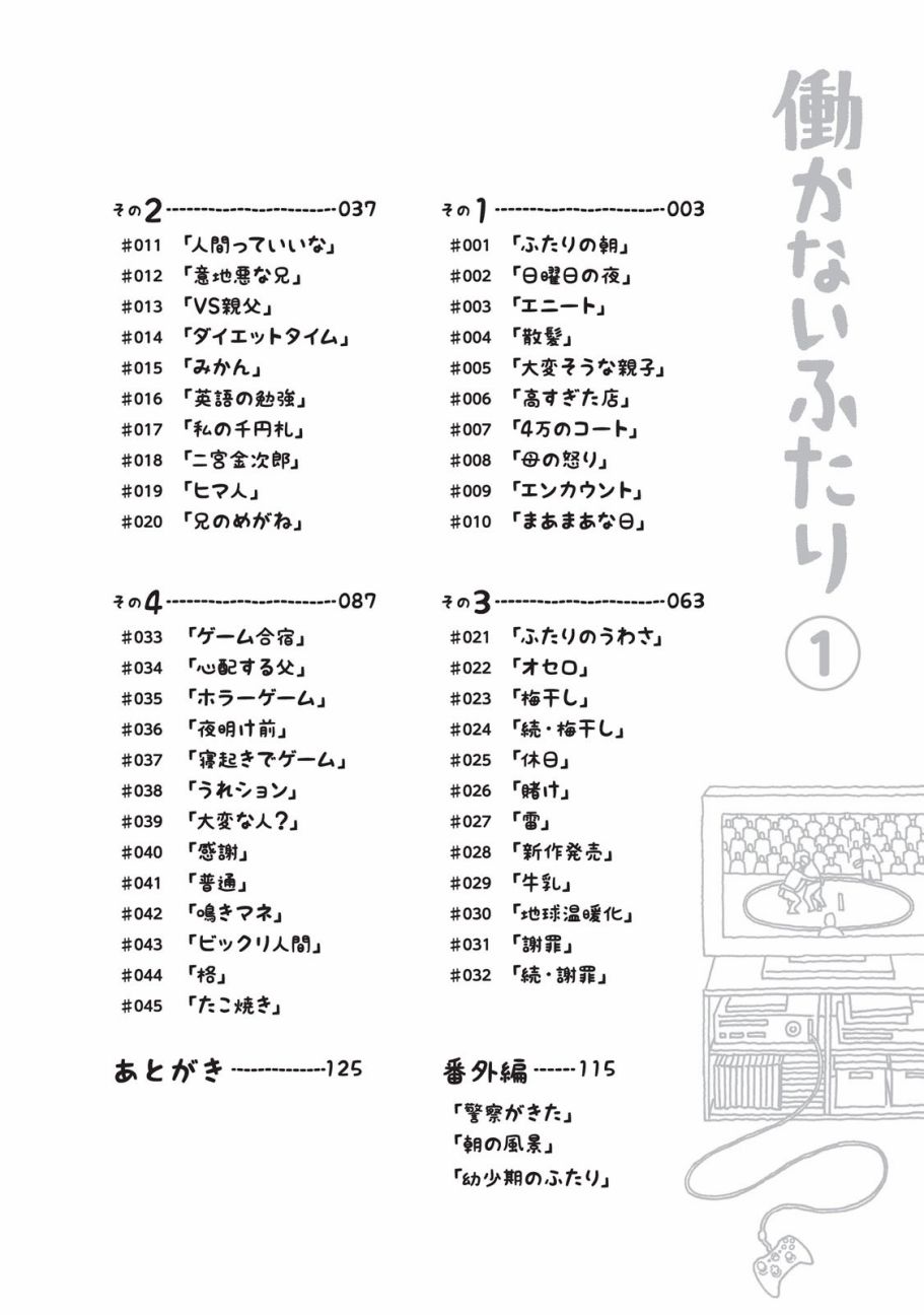 《家里蹲兄妹》1话第3页