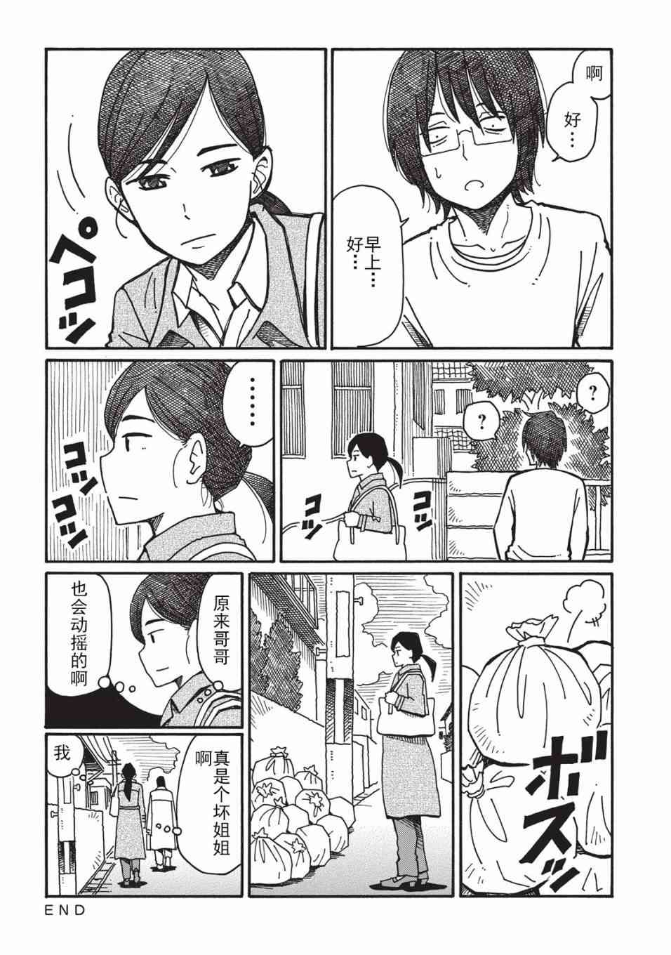 《家里蹲兄妹》2话第35页