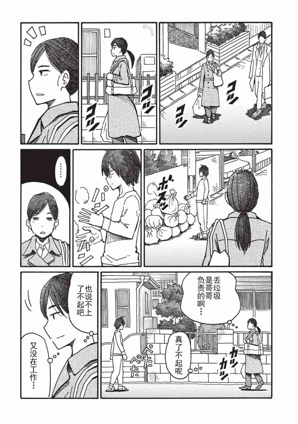 《家里蹲兄妹》2话第33页