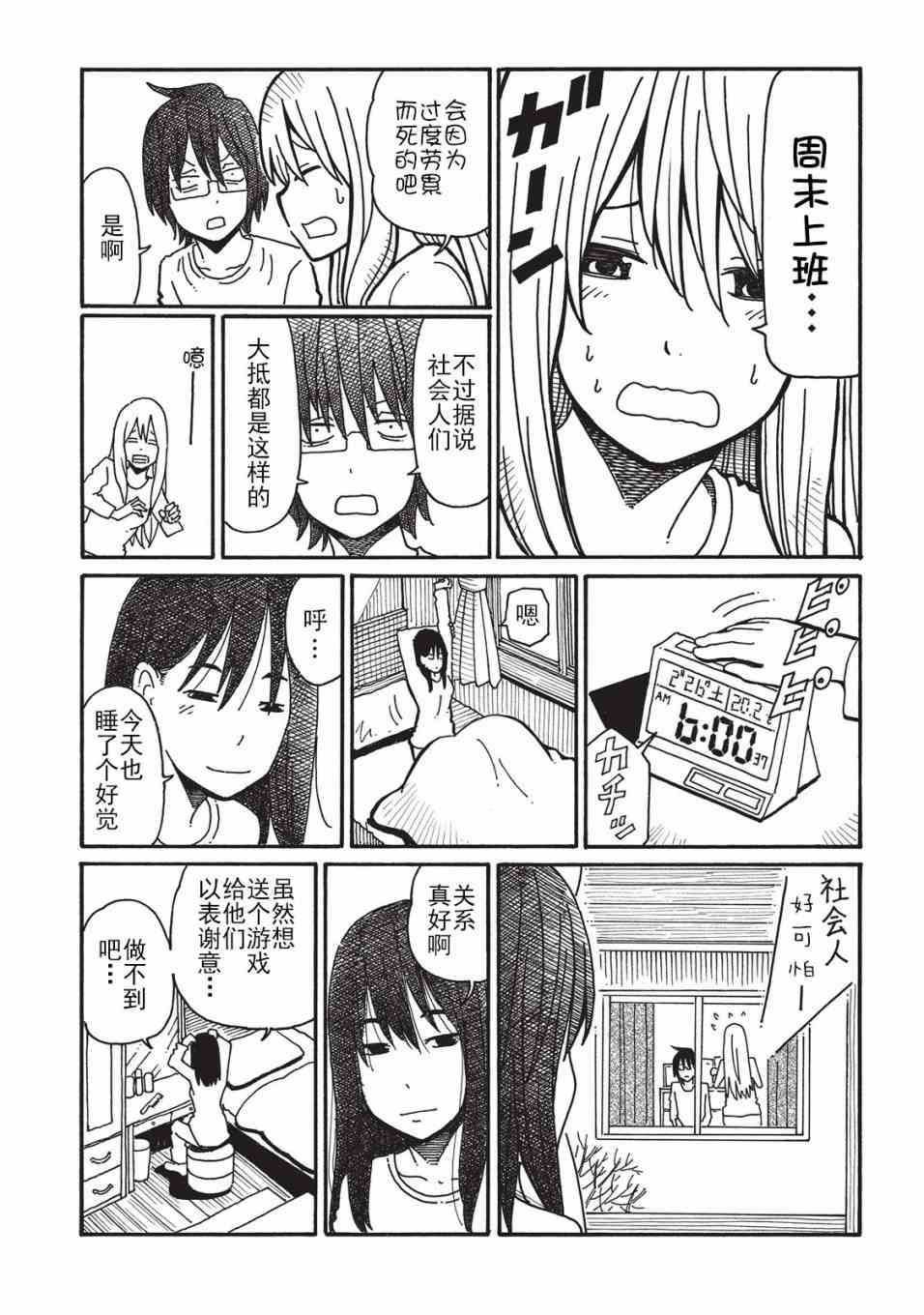 《家里蹲兄妹》2话第32页