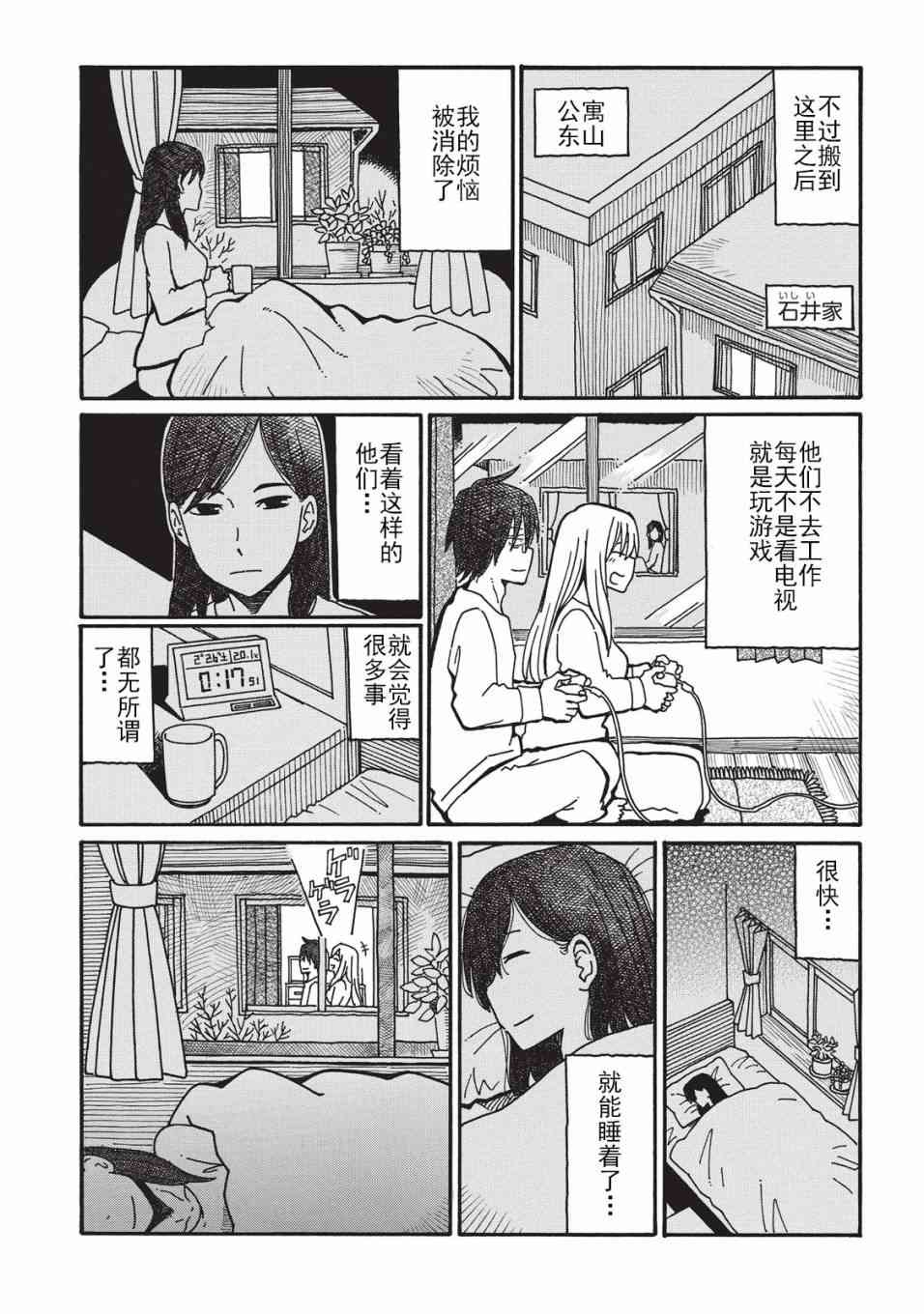 《家里蹲兄妹》2话第30页