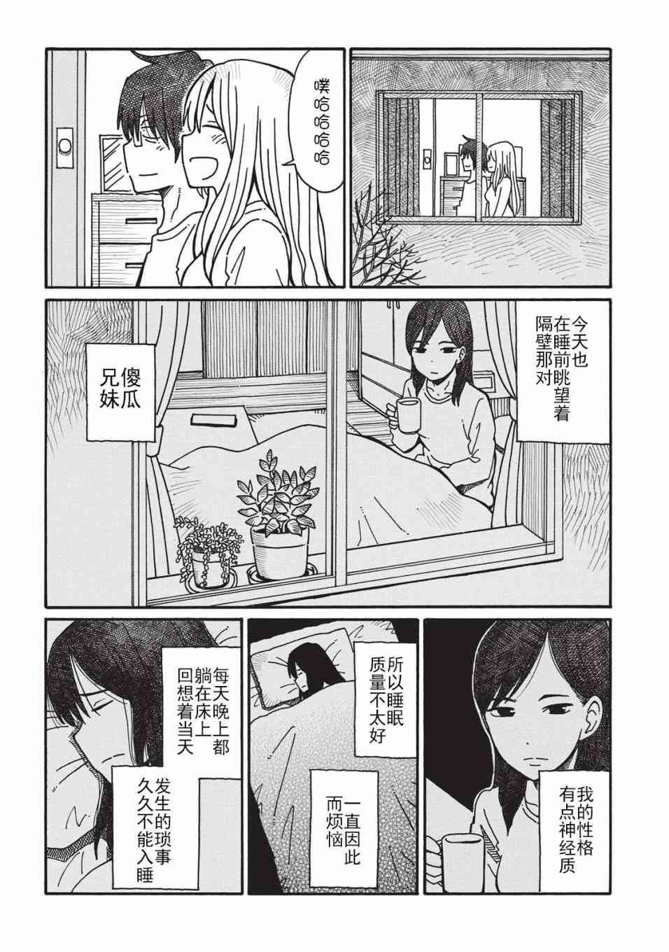 《家里蹲兄妹》2话第29页