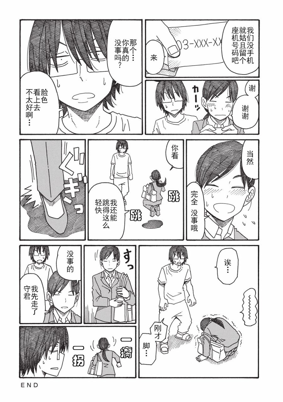 《家里蹲兄妹》3话第65页