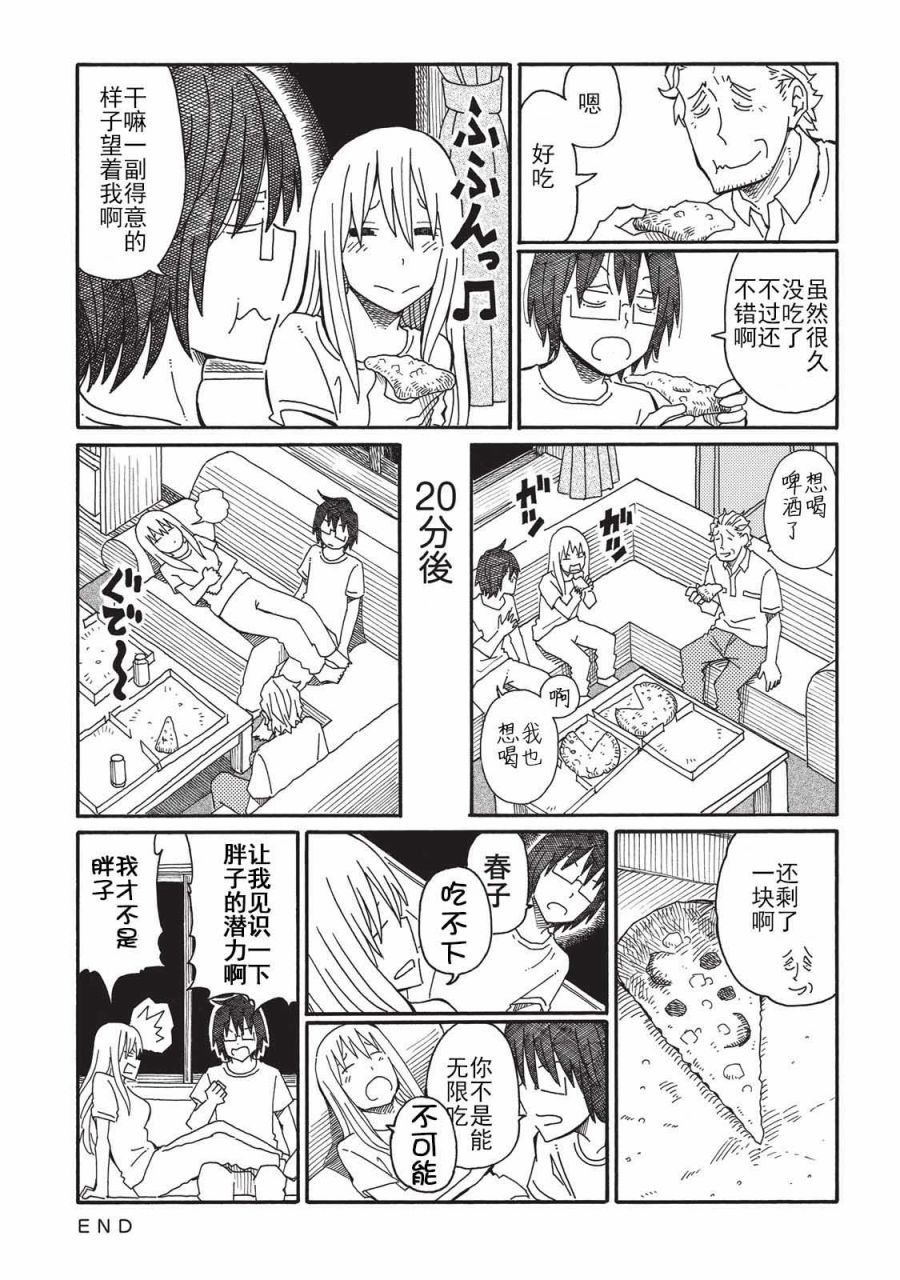 《家里蹲兄妹》3话第52页