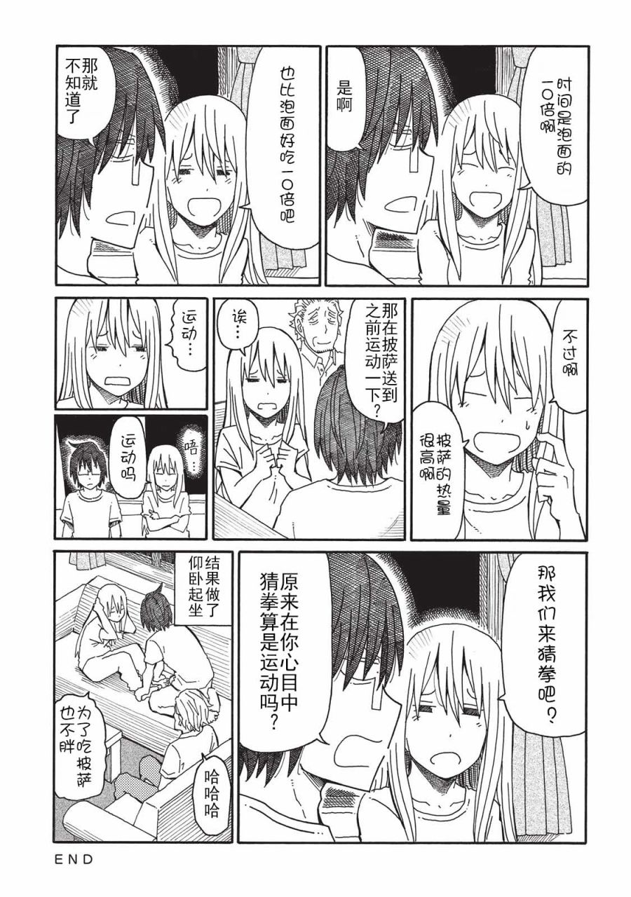 《家里蹲兄妹》3话第50页