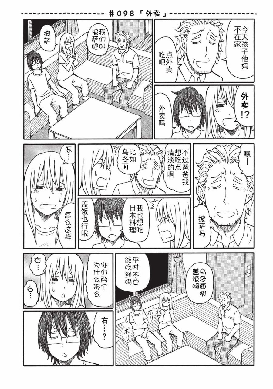 《家里蹲兄妹》3话第48页