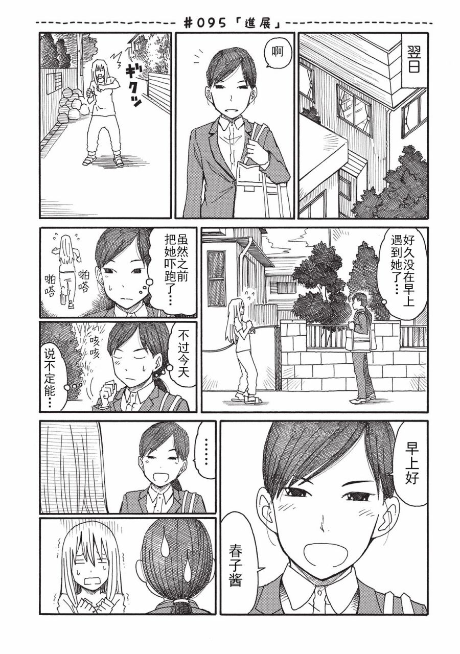 《家里蹲兄妹》3话第44页