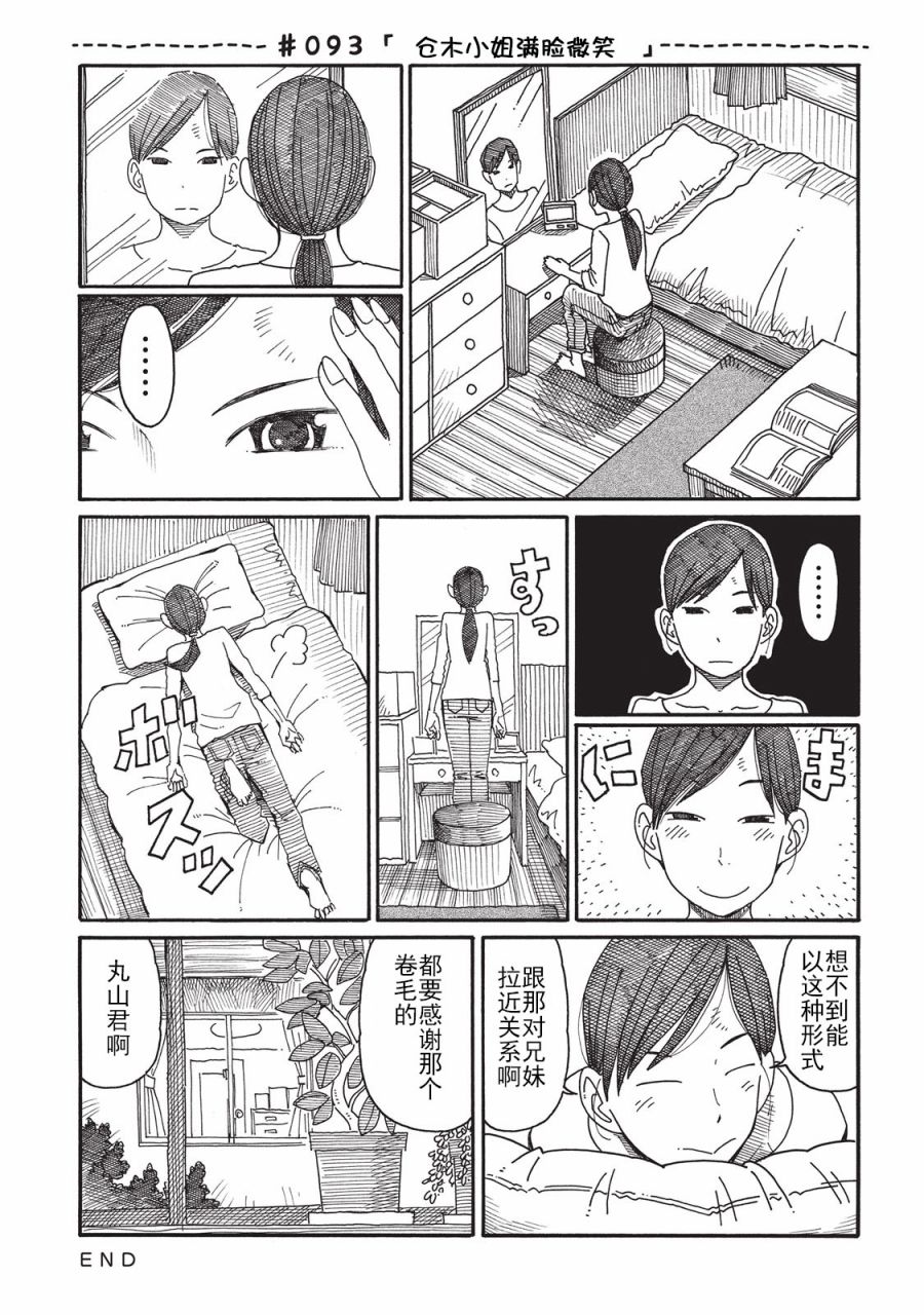 《家里蹲兄妹》3话第40页