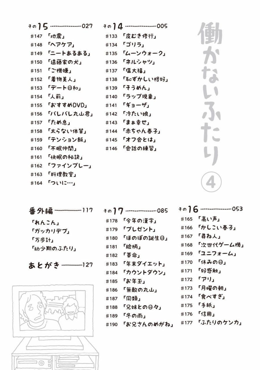 《家里蹲兄妹》4话第4页