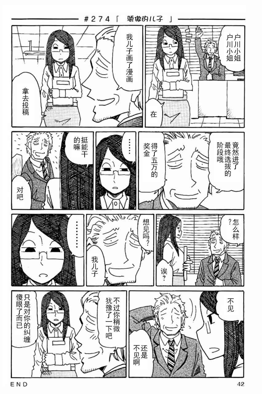 《家里蹲兄妹》6话第43页