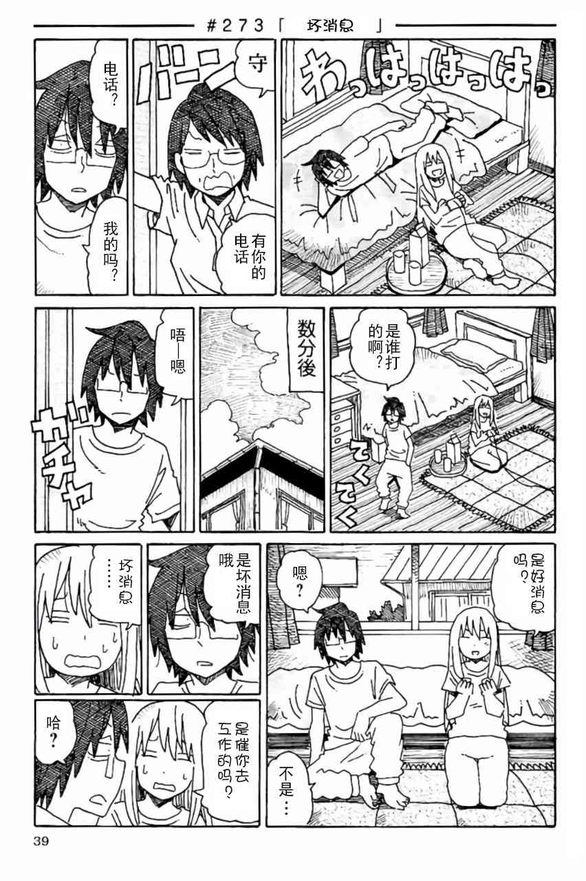 《家里蹲兄妹》6话第40页