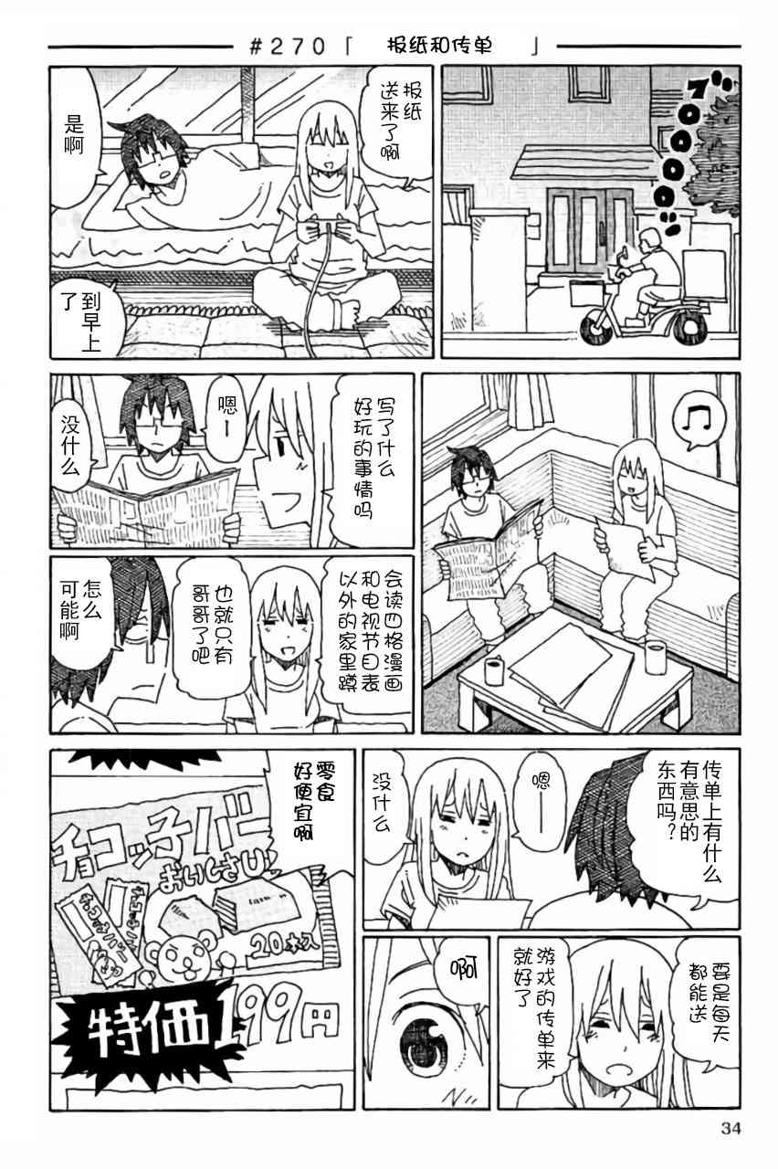 《家里蹲兄妹》6话第35页