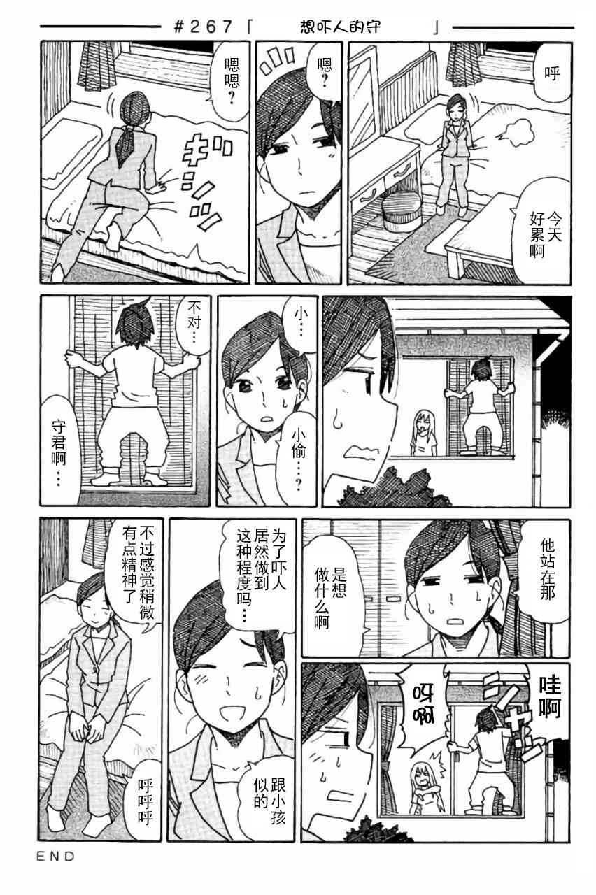 《家里蹲兄妹》6话第32页