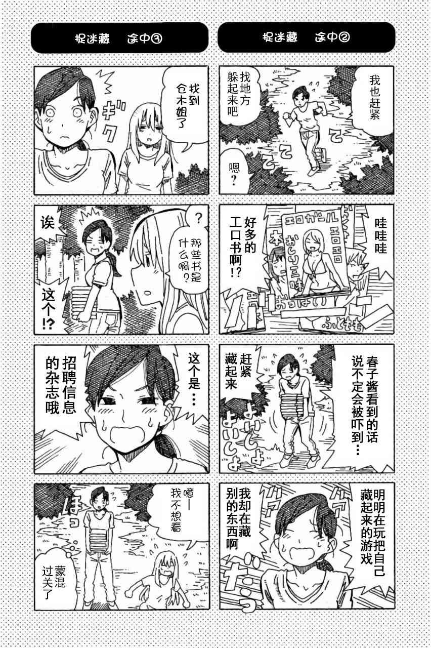 《家里蹲兄妹》6话第31页