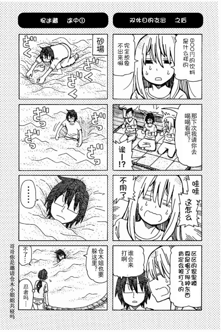 《家里蹲兄妹》6话第30页