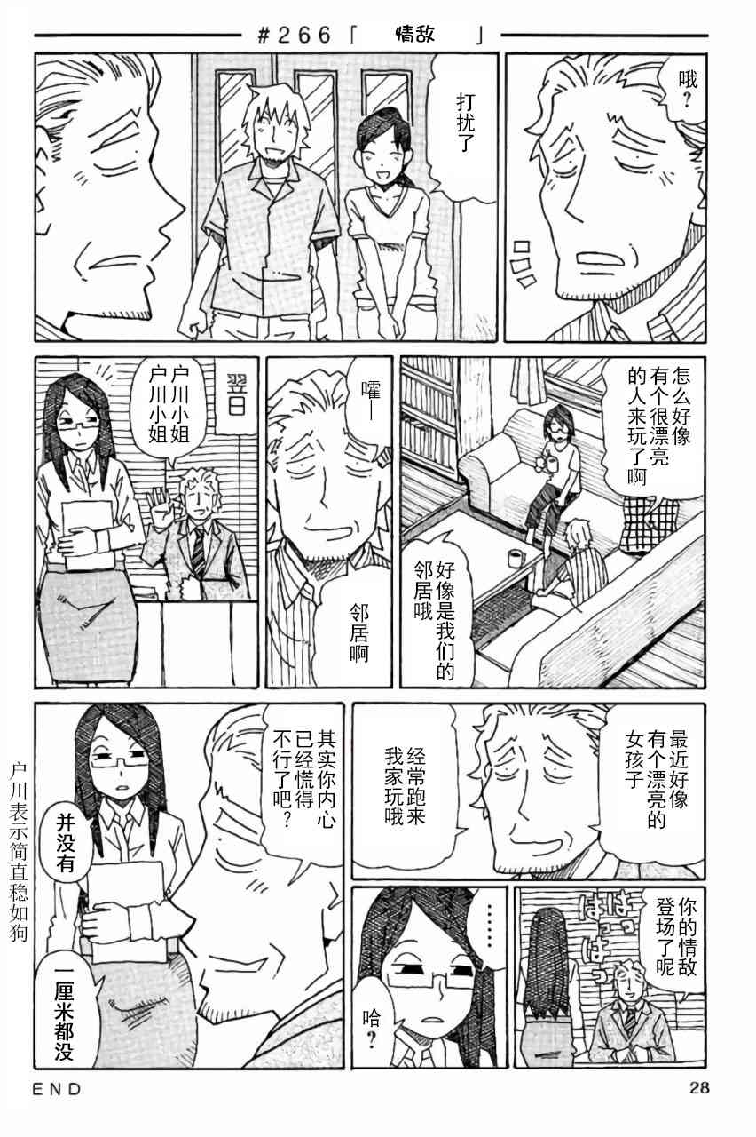 《家里蹲兄妹》6话第29页