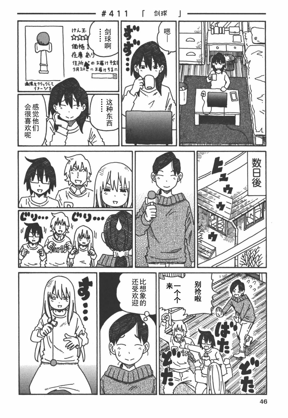 《家里蹲兄妹》8话第49页