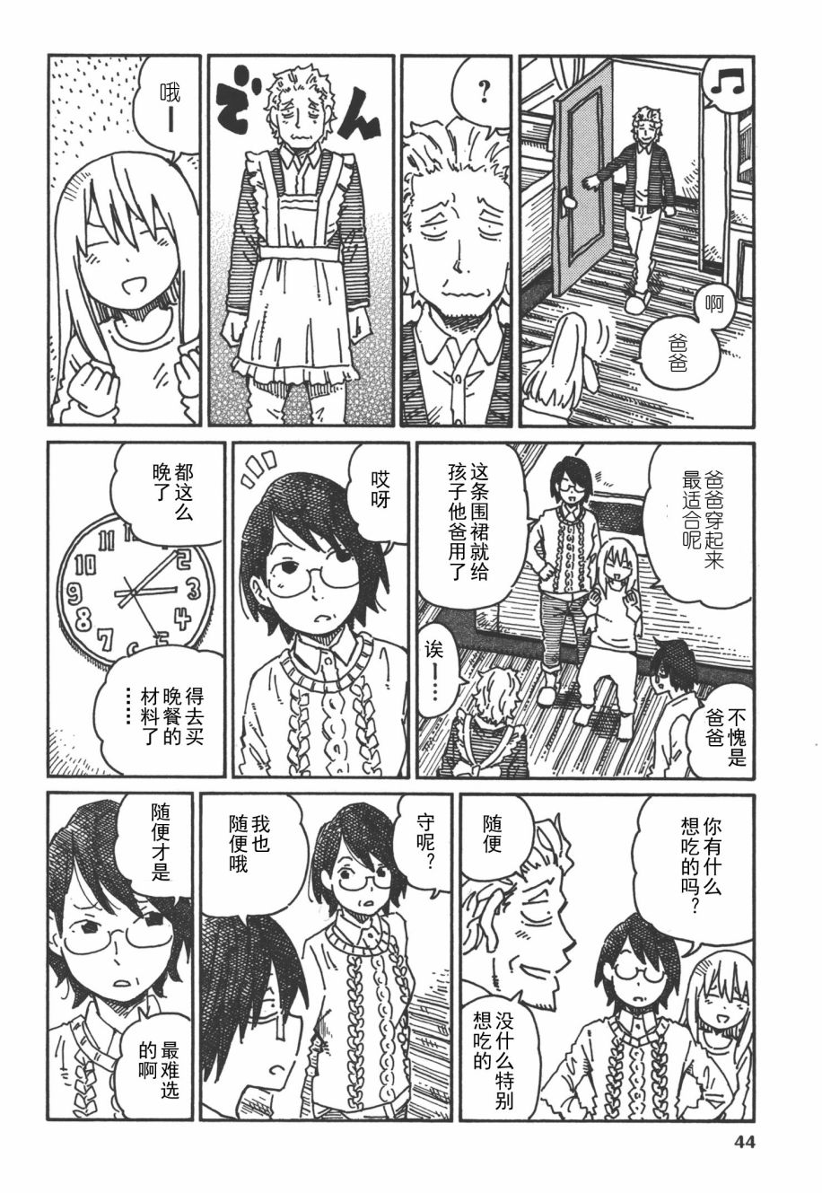 《家里蹲兄妹》8话第47页