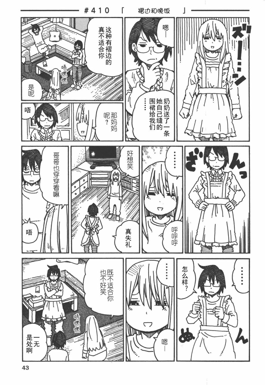 《家里蹲兄妹》8话第46页