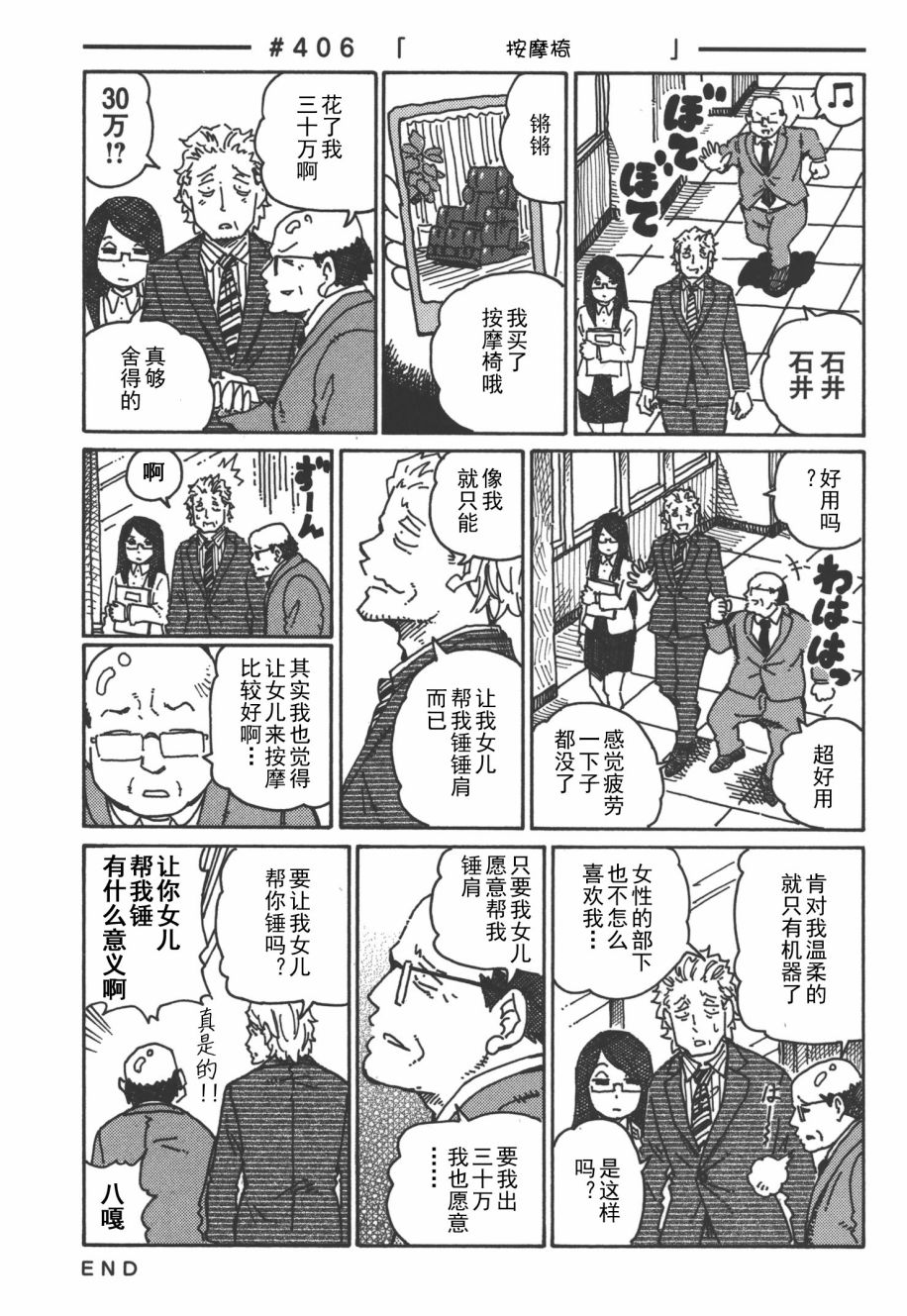 《家里蹲兄妹》8话第40页