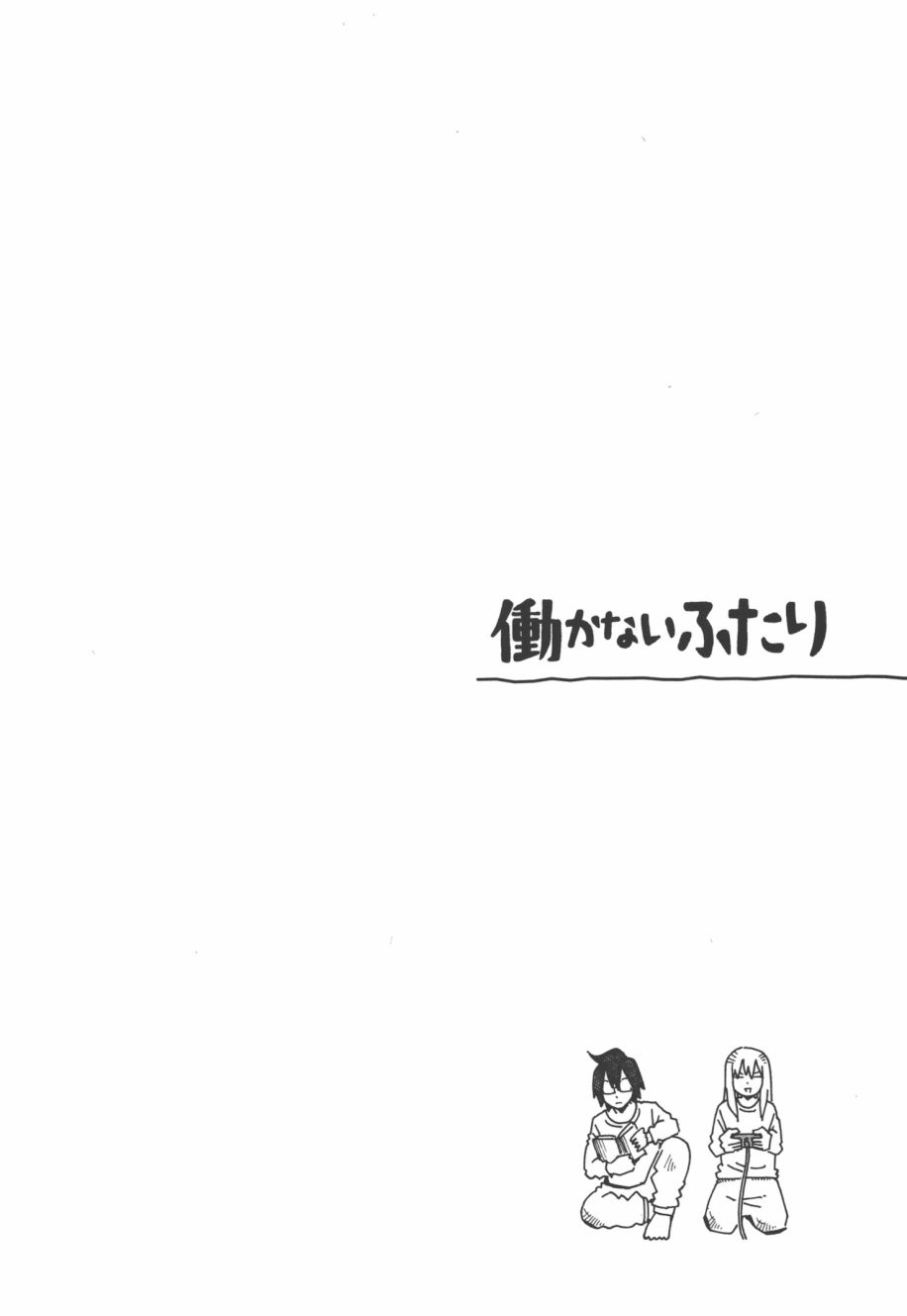 《家里蹲兄妹》8话第7页