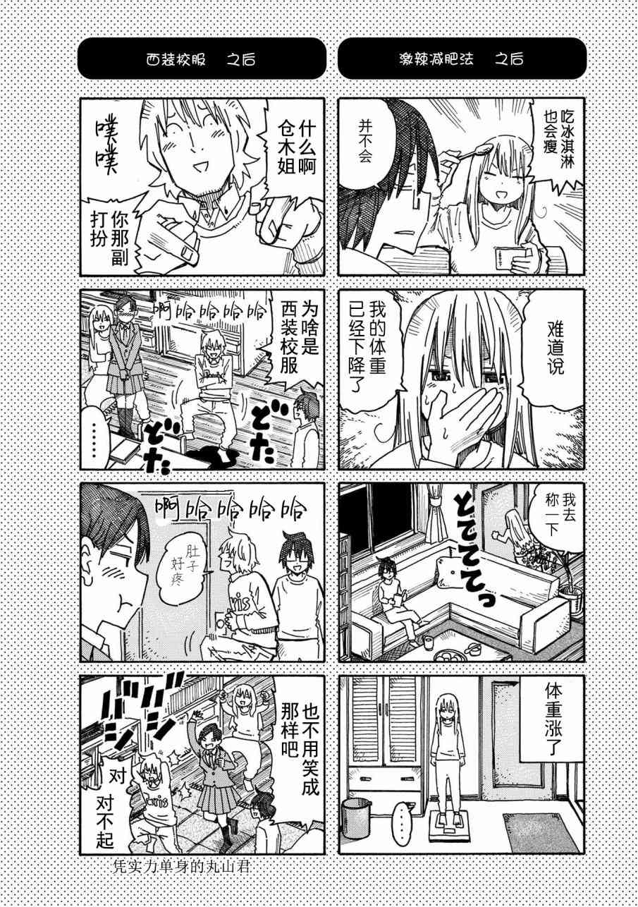 《家里蹲兄妹》10话第60页