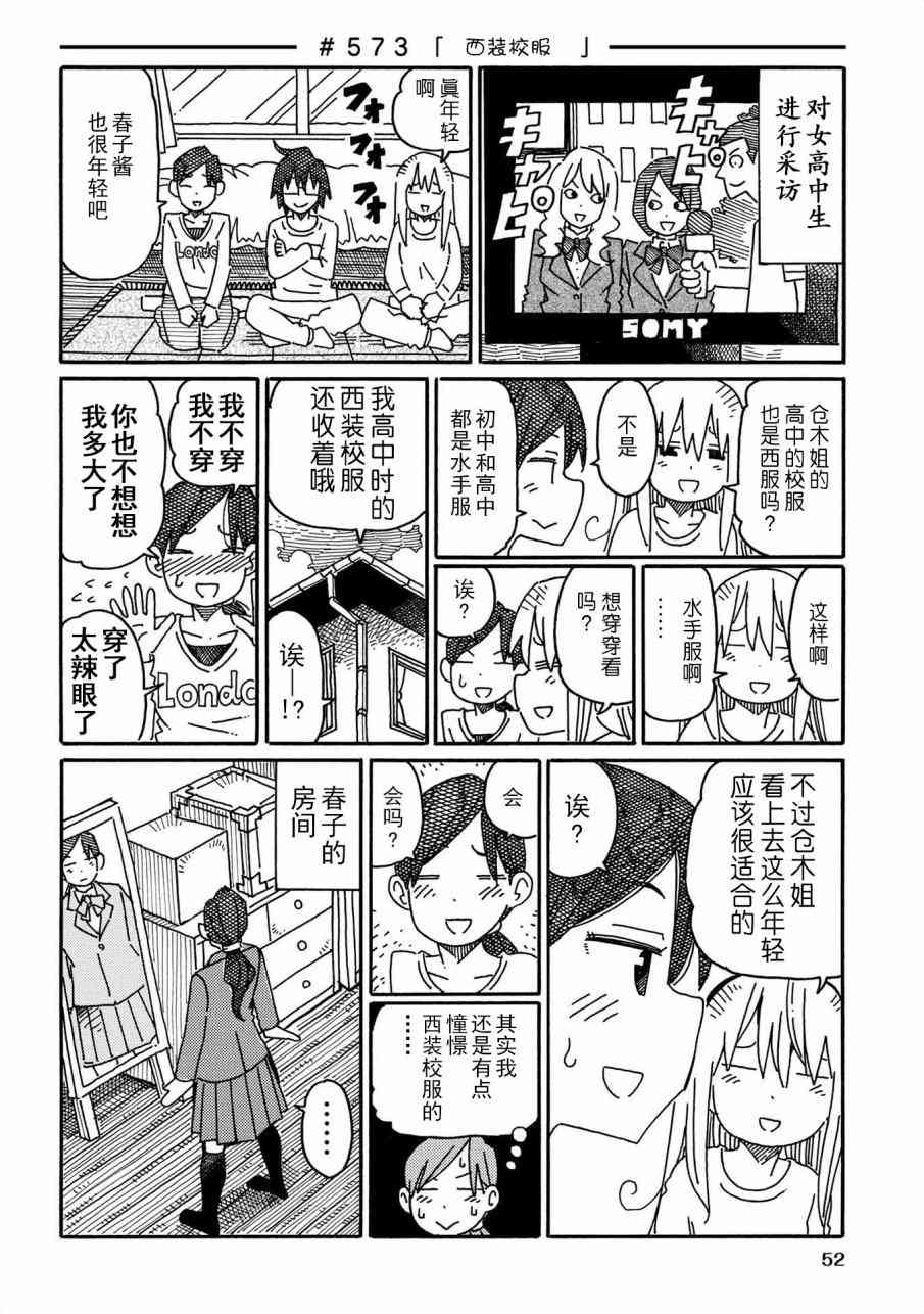 《家里蹲兄妹》10话第54页