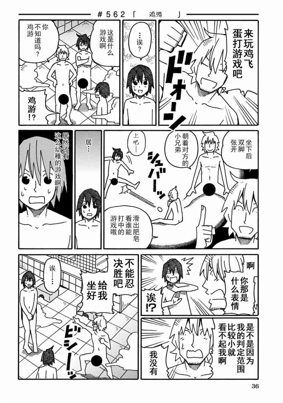 《家里蹲兄妹》10话第38页